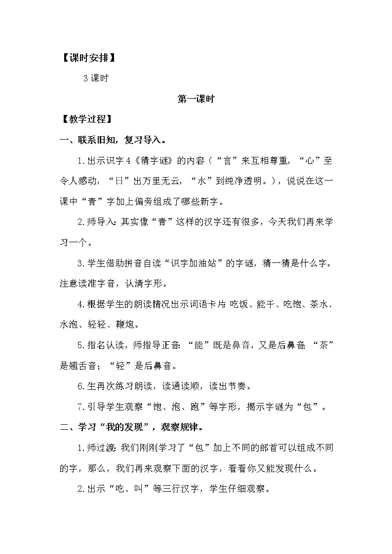 语文园地五第2页