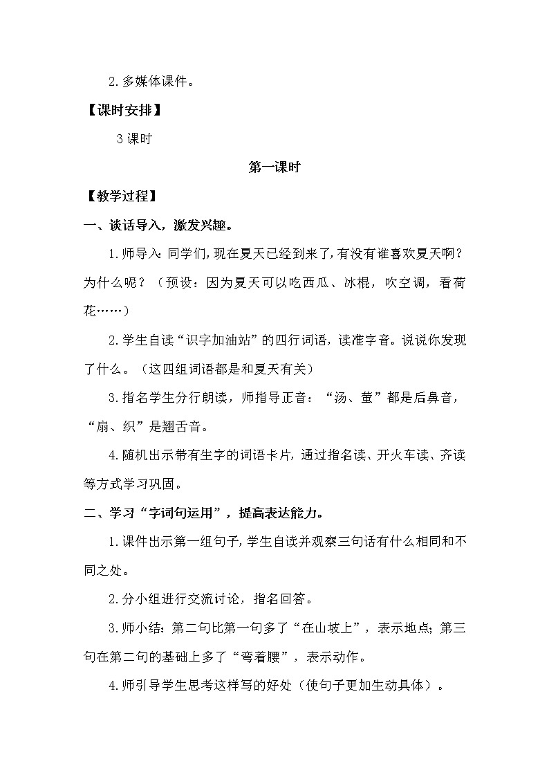 人教部编版一年级下册课文4——语文园地六【课件+教案】02