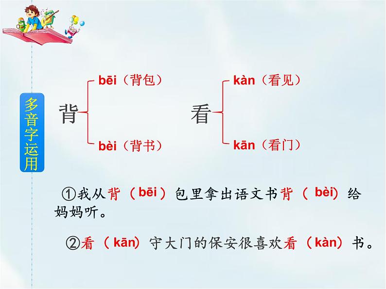 人教部编版一年级下册课文5——16  一分钟【课件+教案+生字+课文朗读】08