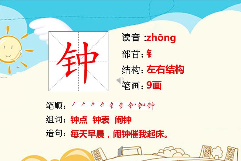 人教部编版一年级下册课文5——16  一分钟【课件+教案+生字+课文朗读】02