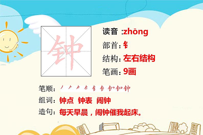 人教部编版一年级下册课文5——16  一分钟【课件+教案+生字+课文朗读】03