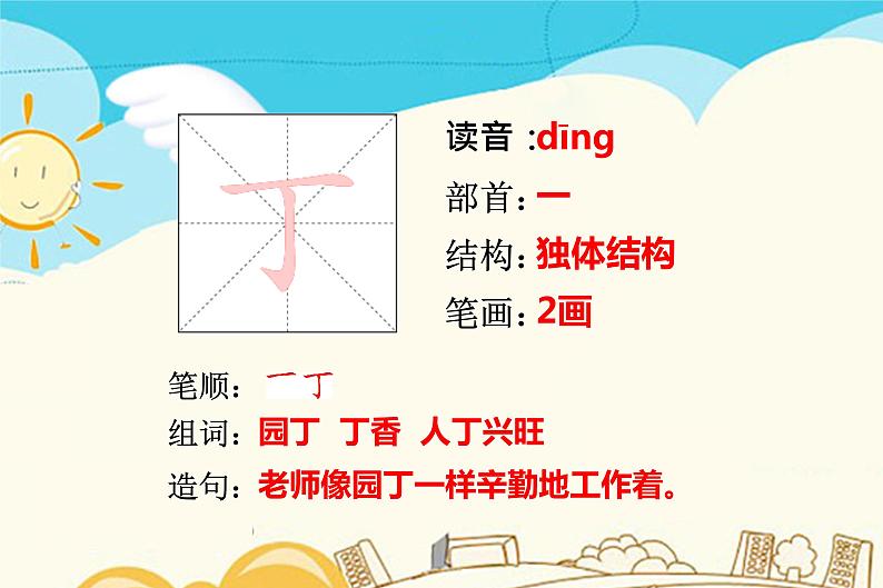 人教部编版一年级下册课文5——16  一分钟【课件+教案+生字+课文朗读】05