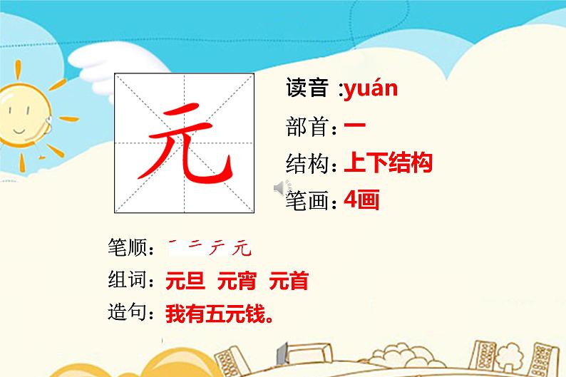 人教部编版一年级下册课文5——16  一分钟【课件+教案+生字+课文朗读】06