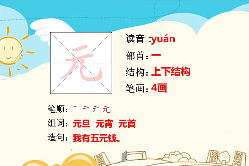 人教部编版一年级下册课文5——16  一分钟【课件+教案+生字+课文朗读】07