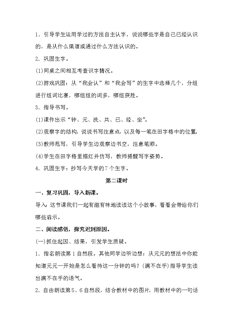 人教部编版一年级下册课文5——16  一分钟【课件+教案+生字+课文朗读】03