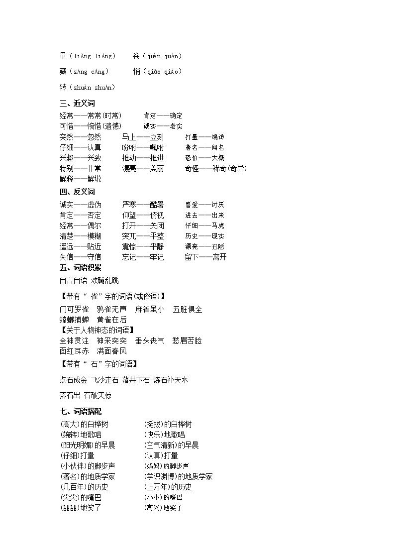 人教部编版三年级语文上册 第一学期期末考试复习质量综合检测试题测试卷 (112)第3页