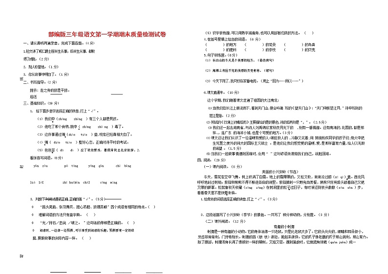人教部编版三年级语文上册第一学期期末考试复习质量综合检测试题测试卷 (3)第1页