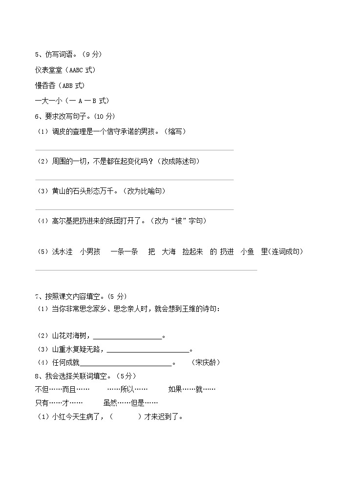 人教部编版三年级语文上册 第一学期期末考试复习质量综合检测试题测试卷 (108)第2页