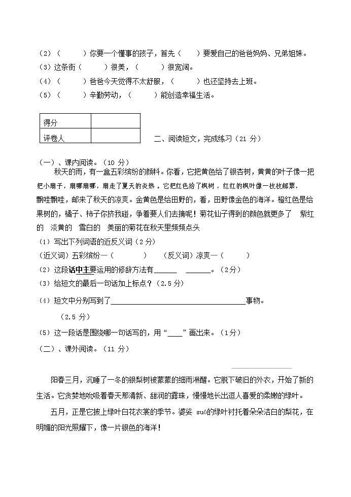 人教部编版三年级语文上册 第一学期期末考试复习质量综合检测试题测试卷 (108)第3页