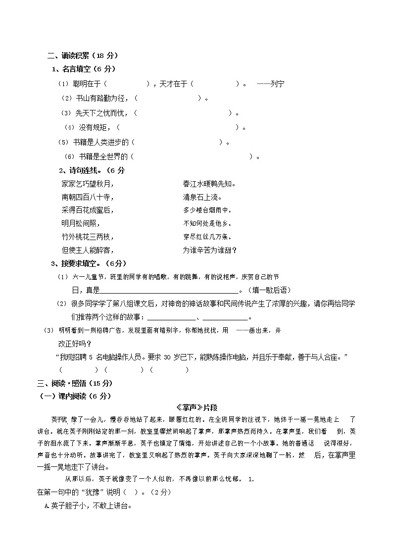 人教部编版三年级语文上册 第一学期期末考试复习质量综合检测试题测试卷 (111)第2页