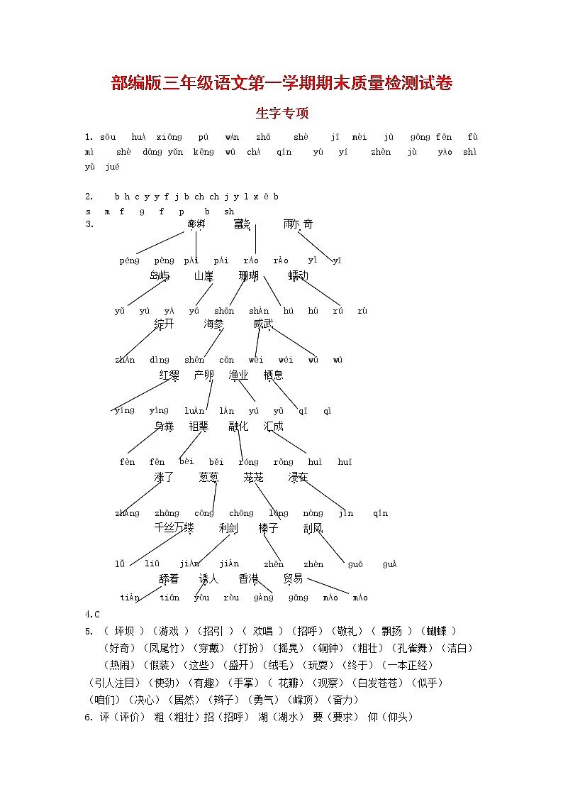 人教部编版三年级语文上册 第一学期期末考试复习质量综合检测试题测试卷 (148)第1页