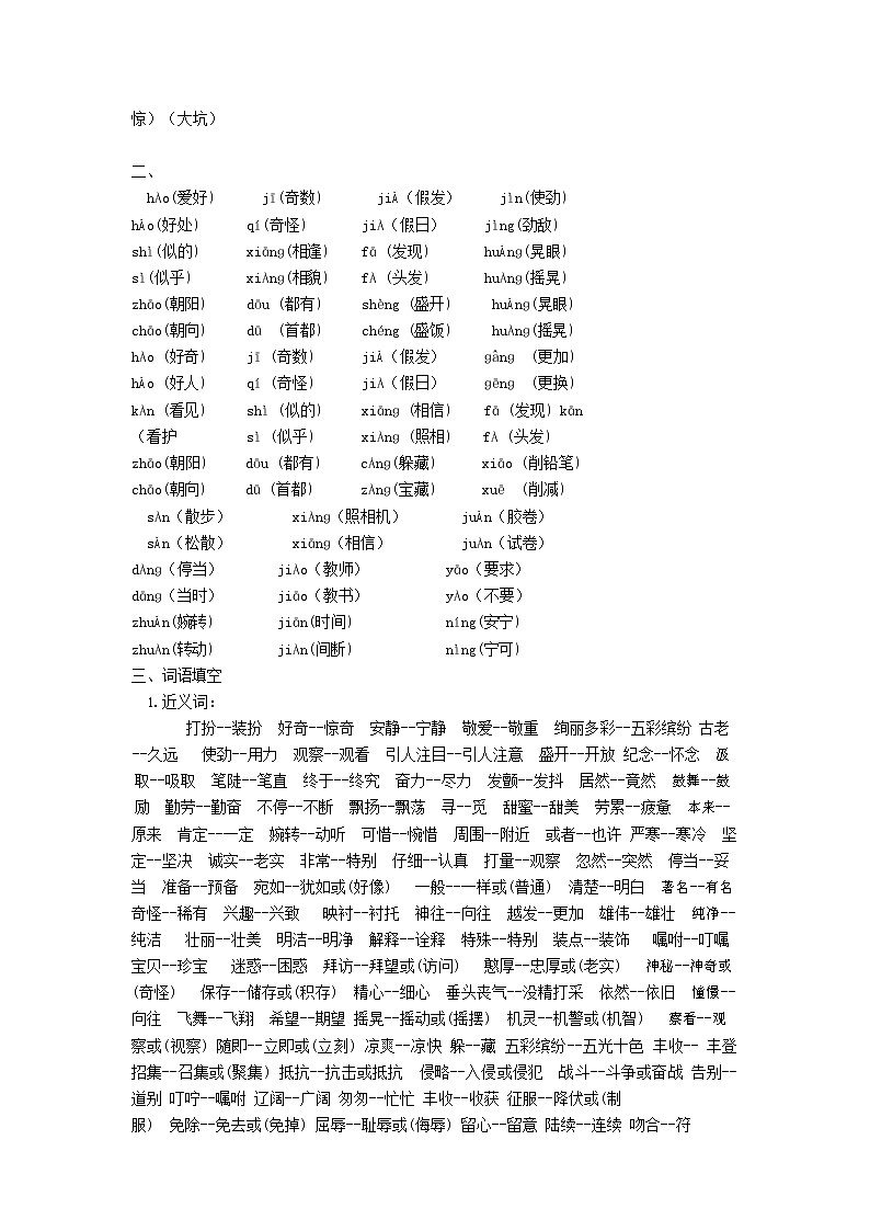 人教部编版三年级语文上册 第一学期期末考试复习质量综合检测试题测试卷 (148)第3页