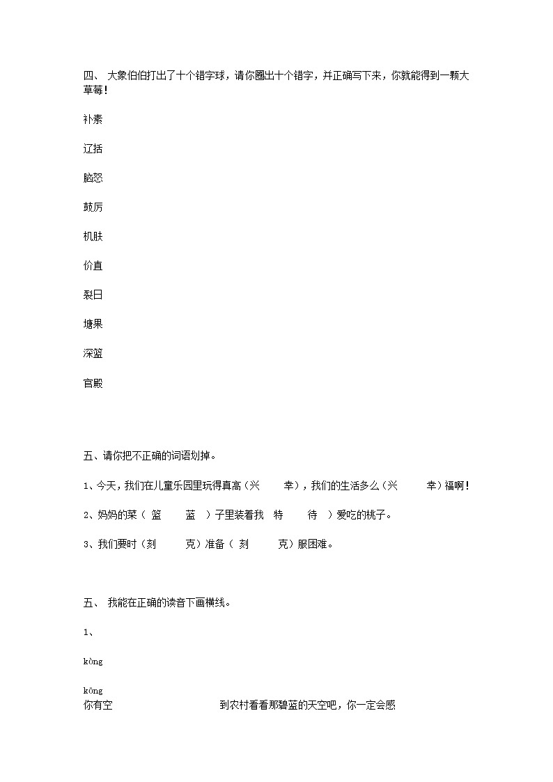 人教部编版三年级语文上册 第一学期期末考试复习质量综合检测试题测试卷 (106)第2页