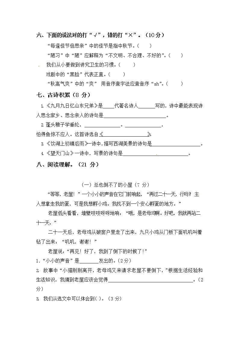 人教部编版三年级语文上册第一学期期末考试复习质量综合检测试题测试卷 (7)第2页