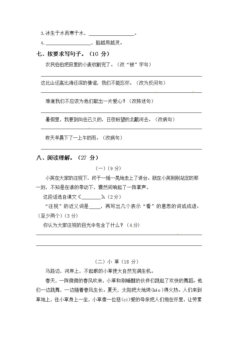 人教部编版三年级语文上册第一学期期末考试复习质量综合检测试题测试卷 (11)第2页