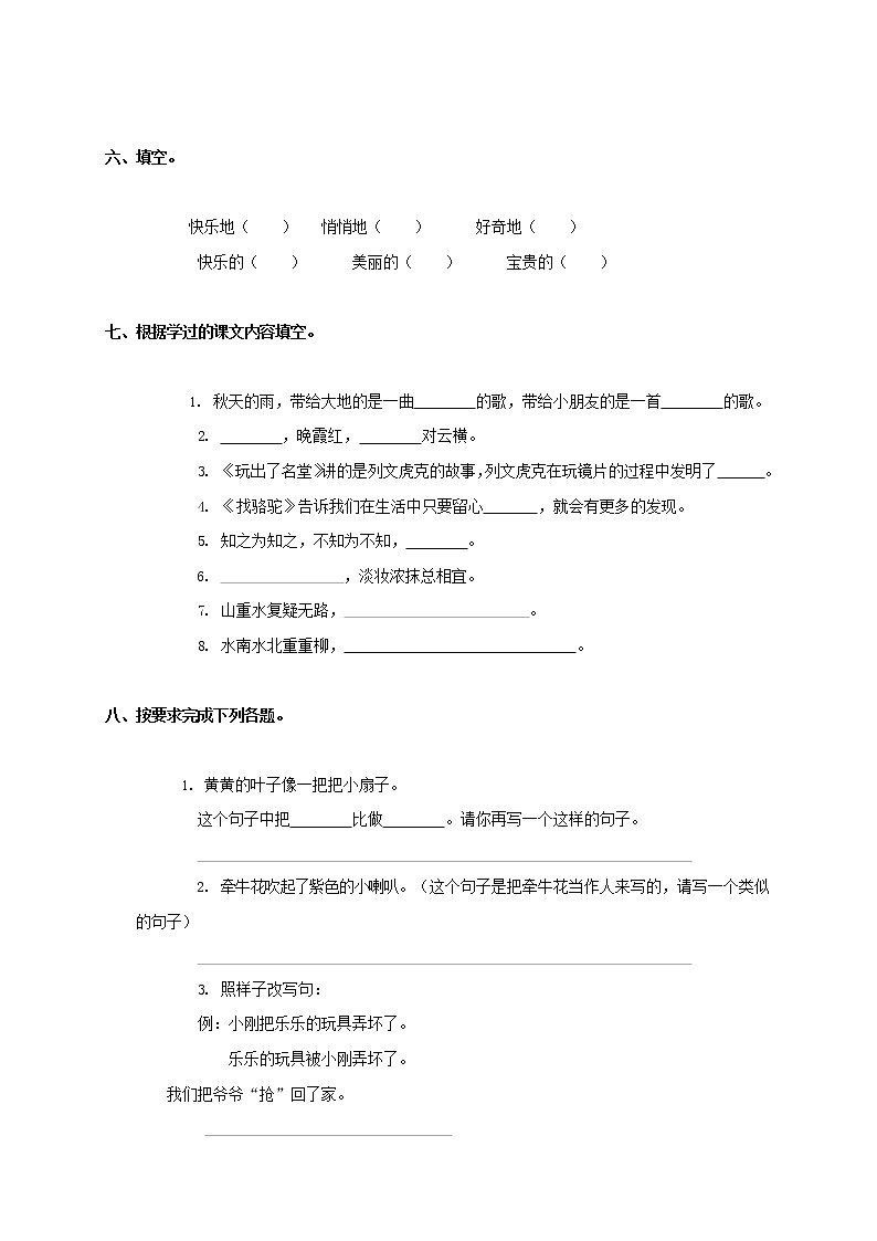 人教部编版三年级语文上册 第一学期期末考试复习质量综合检测试题测试卷 (119)第2页