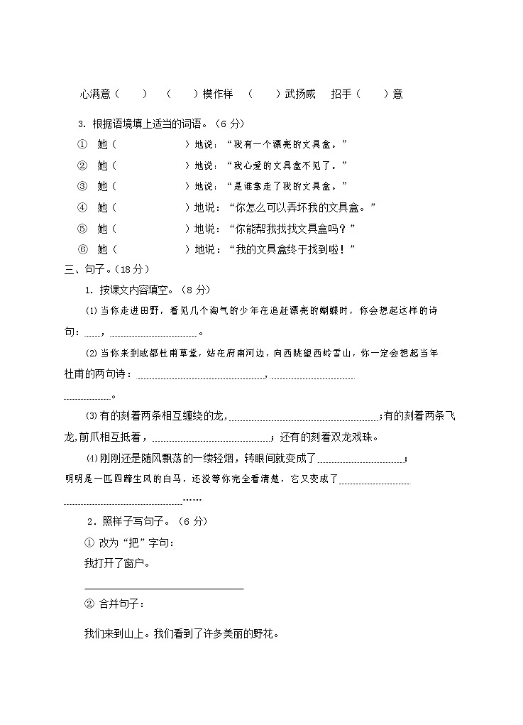 人教部编版三年级语文上册 第一学期期末考试复习质量综合检测试题测试卷 (121)第2页