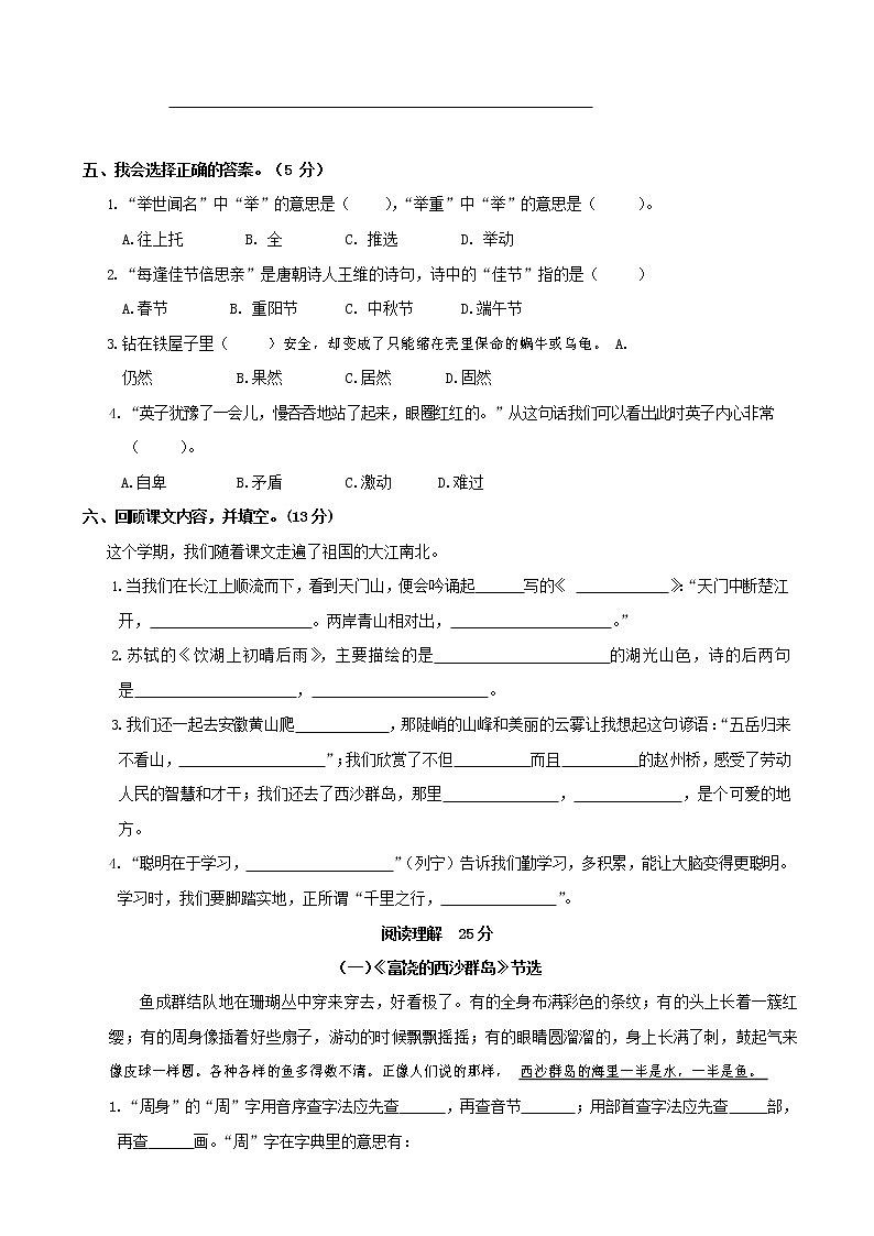 人教部编版三年级语文上册 第一学期期末考试复习质量综合检测试题测试卷 (123)第2页