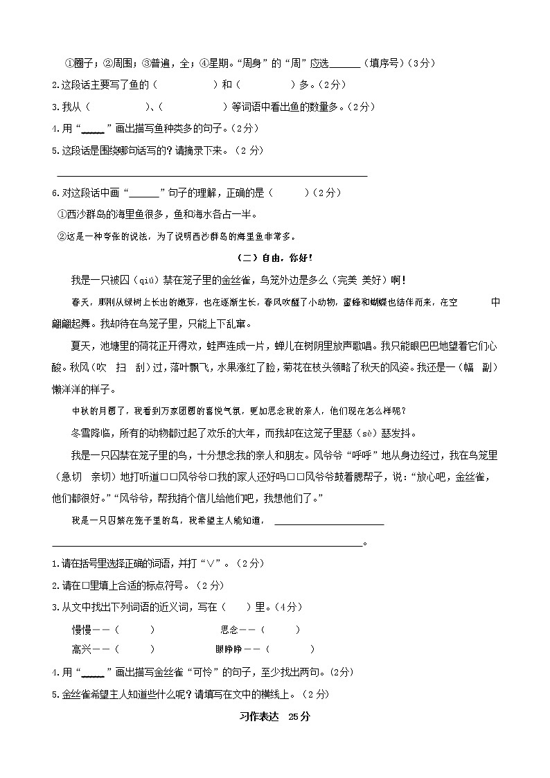 人教部编版三年级语文上册 第一学期期末考试复习质量综合检测试题测试卷 (123)第3页