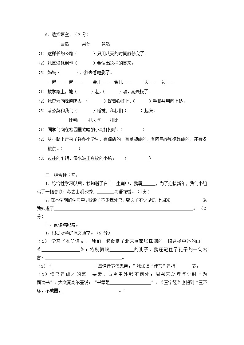 人教部编版三年级语文上册 第一学期期末考试复习质量综合检测试题测试卷 (128)第2页