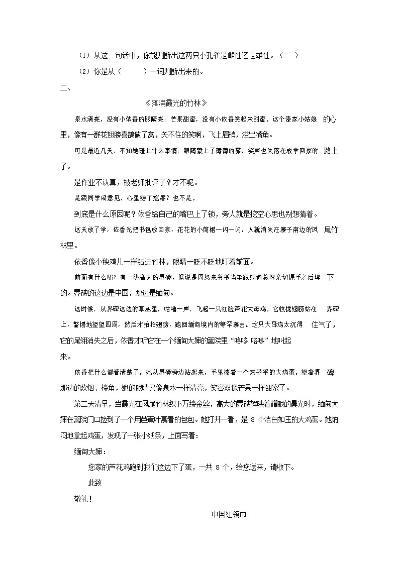 人教部编版三年级语文上册 第一学期期末考试复习质量综合检测试题测试卷 (147)第2页