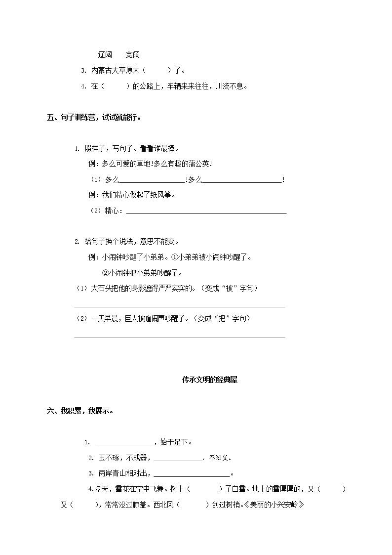 人教部编版三年级语文上册 第一学期期末考试复习质量综合检测试题测试卷 (117)第2页