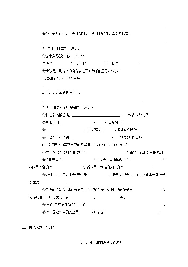 人教部编版三年级语文上册 第一学期期末考试复习质量综合检测试题测试卷 (118)第2页