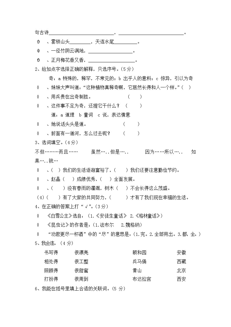人教部编版四年级语文上册 第一学期期末考试复习质量综合检测试题测试卷 (104)第2页
