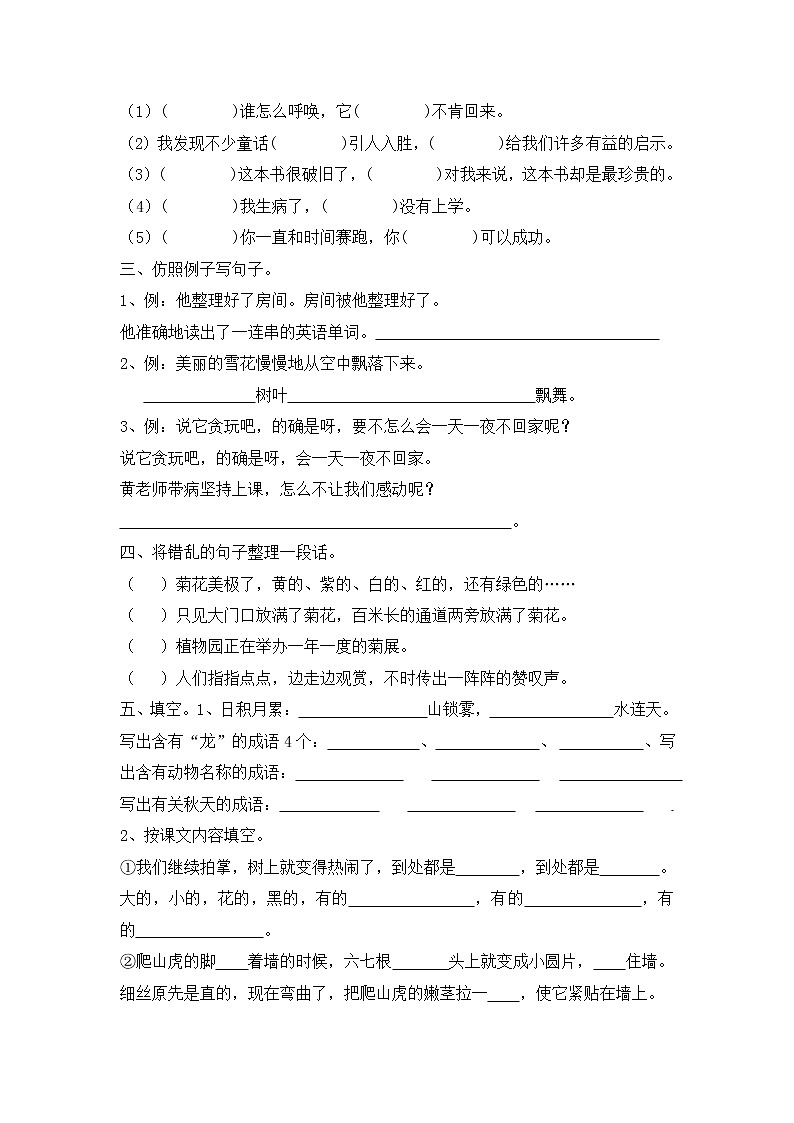 人教部编版四年级语文上册 第一学期期末考试复习质量综合检测试题测试卷 (104)第3页