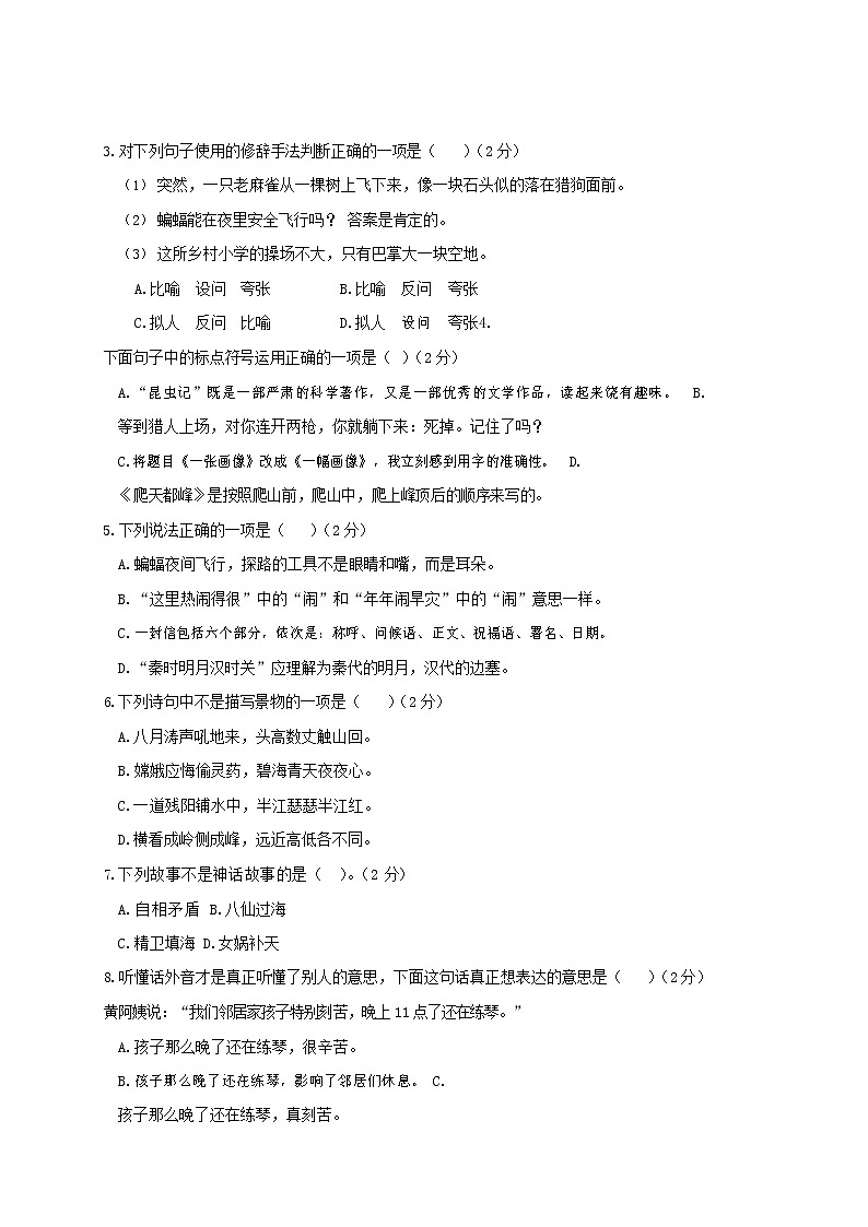 人教部编版四年级语文上册 第一学期期末考试复习质量综合检测试题测试卷 (119)第2页