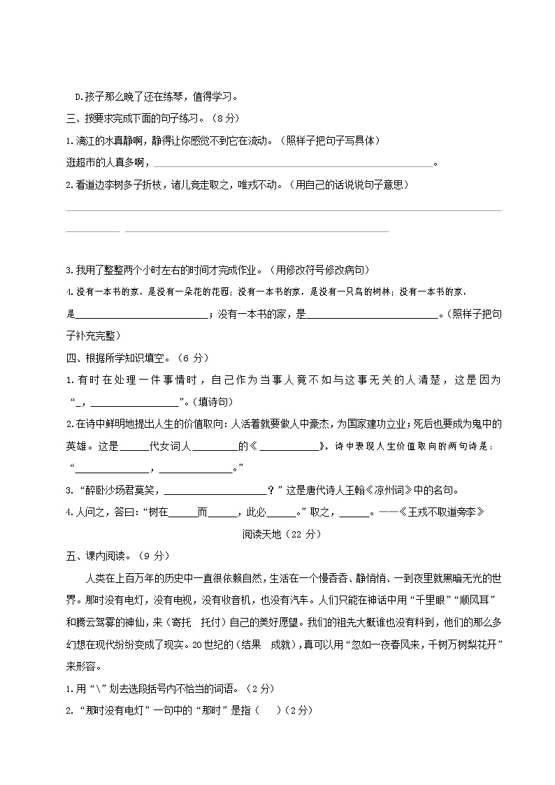 人教部编版四年级语文上册 第一学期期末考试复习质量综合检测试题测试卷 (119)第3页