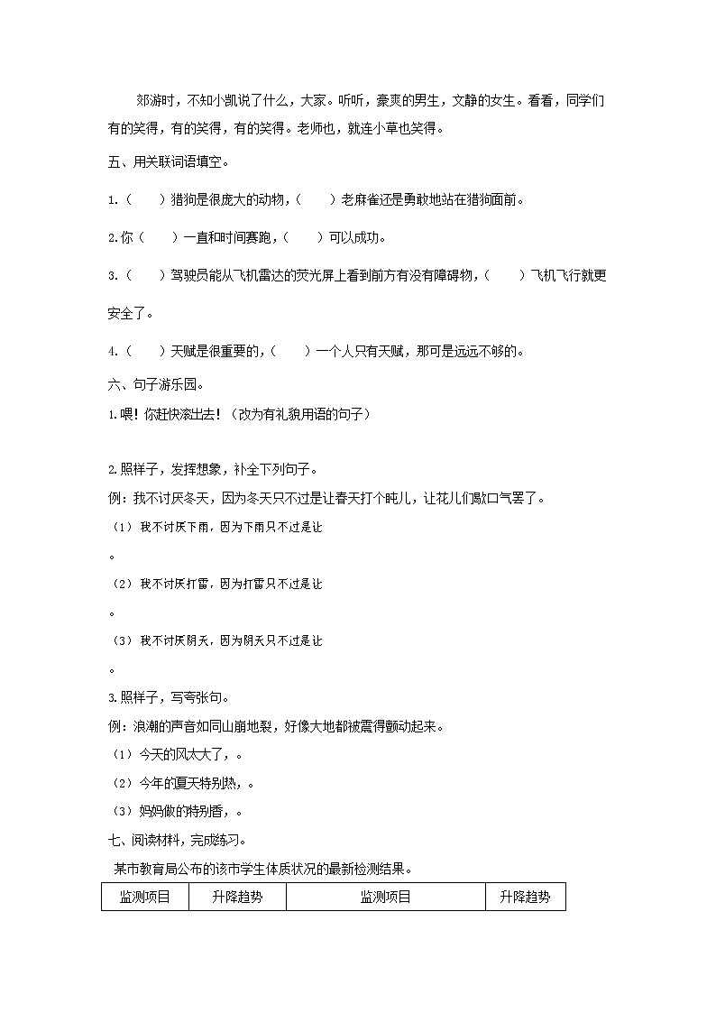 人教部编版四年级语文上册第一学期期末考试复习质量综合检测试题测试卷 (6)第2页