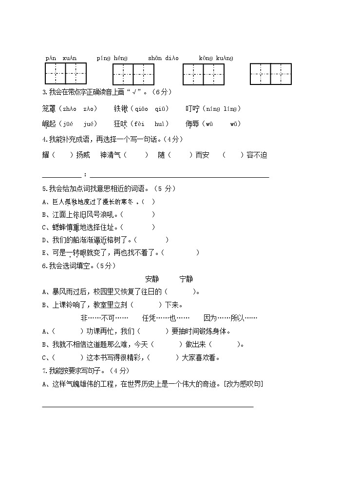人教部编版四年级语文上册 第一学期期末考试复习质量综合检测试题测试卷 (147)第2页