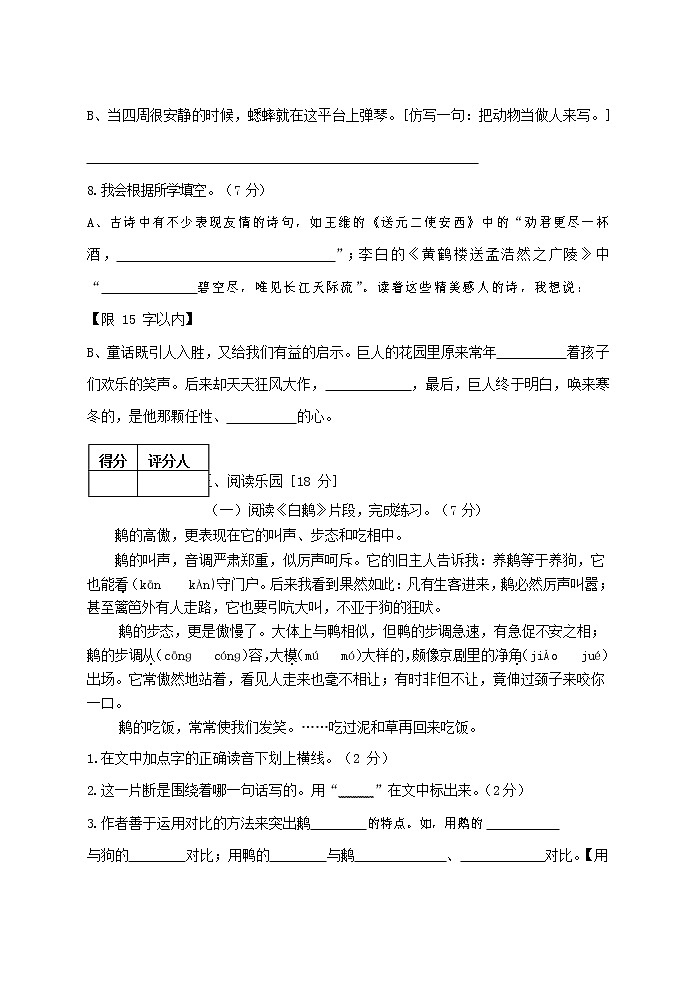 人教部编版四年级语文上册 第一学期期末考试复习质量综合检测试题测试卷 (147)第3页