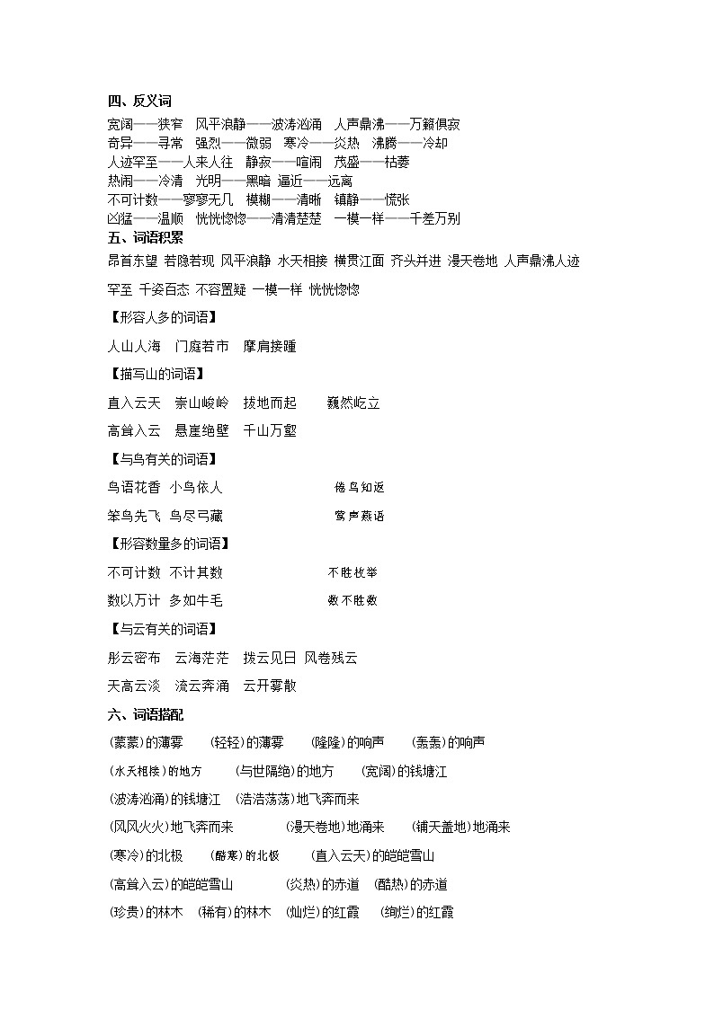 人教部编版四年级语文上册 第一学期期末考试复习质量综合检测试题测试卷 (151)第2页