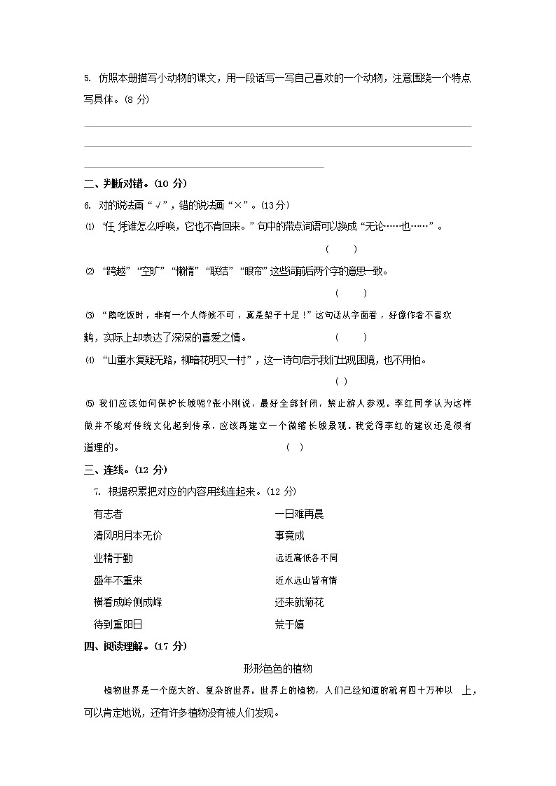 人教部编版四年级语文上册 第一学期期末考试复习质量综合检测试题测试卷 (154)第2页