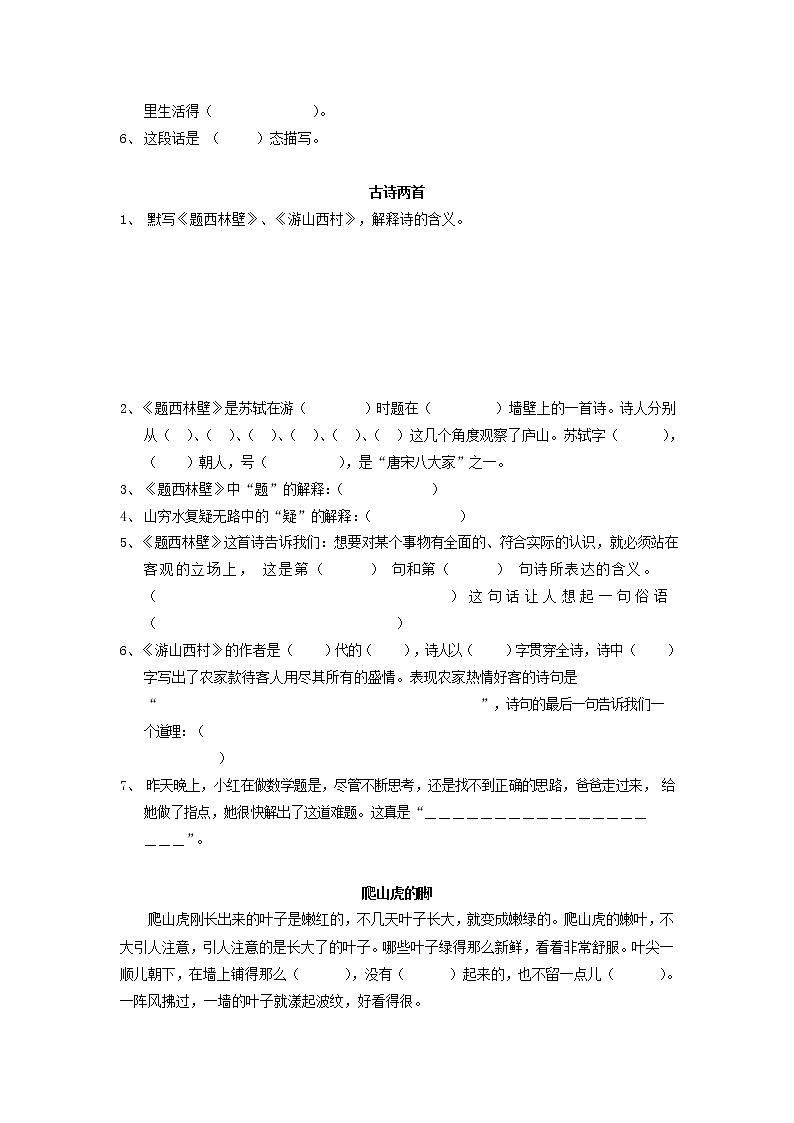 人教部编版四年级语文上册 第一学期期末考试复习质量综合检测试题测试卷 (149)第2页