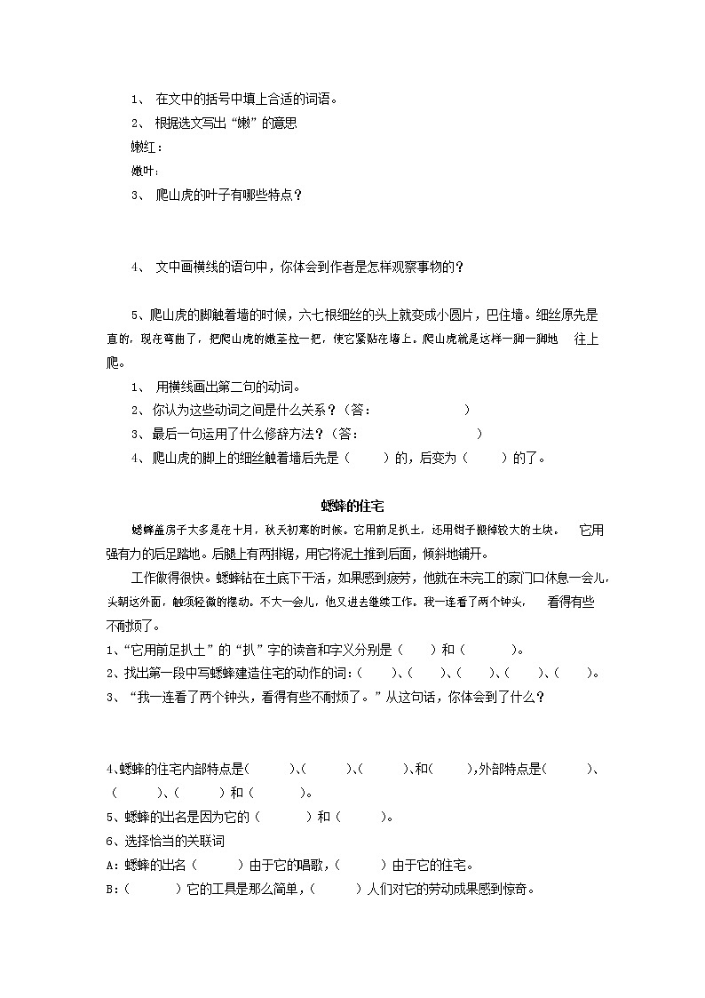 人教部编版四年级语文上册 第一学期期末考试复习质量综合检测试题测试卷 (149)第3页
