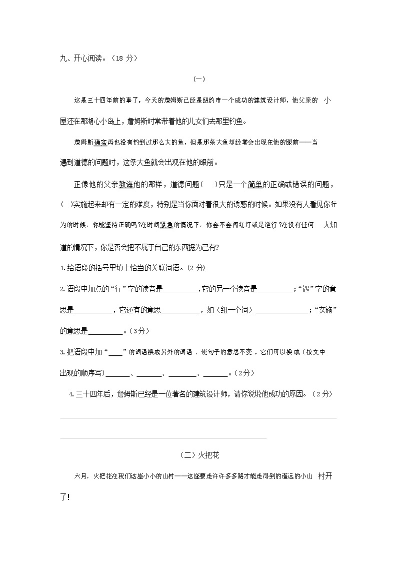 人教部编版四年级语文上册第一学期期末考试复习质量综合检测试题测试卷 (1)第3页