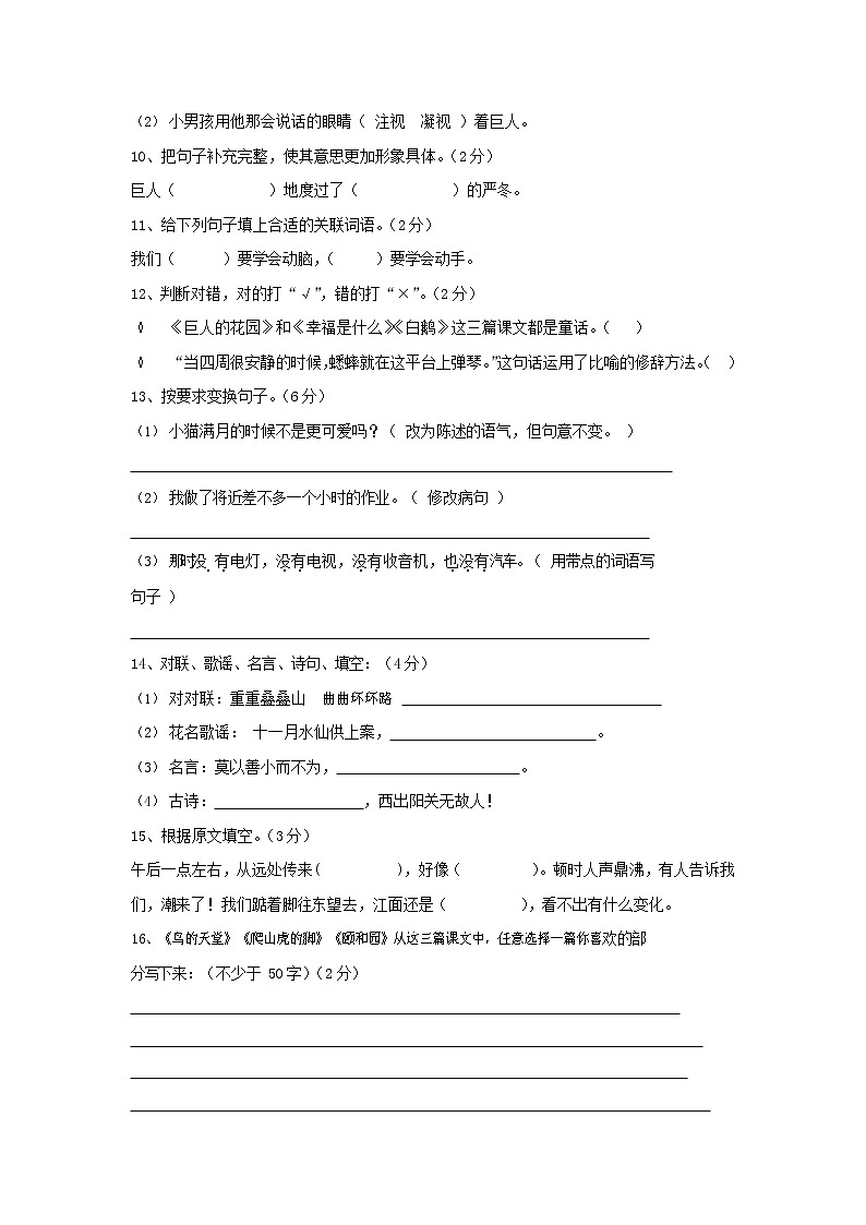 人教部编版四年级语文上册 第一学期期末考试复习质量综合检测试题测试卷 (153)第2页