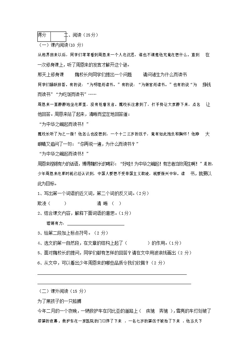 人教部编版四年级语文上册 第一学期期末考试复习质量综合检测试题测试卷 (153)第3页