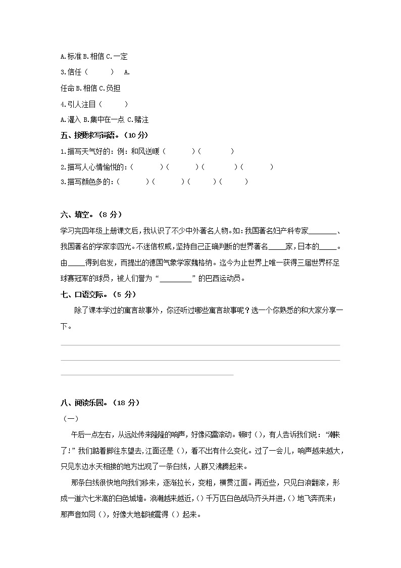 人教部编版四年级语文上册第一学期期末考试复习质量综合检测试题测试卷 (3)第2页