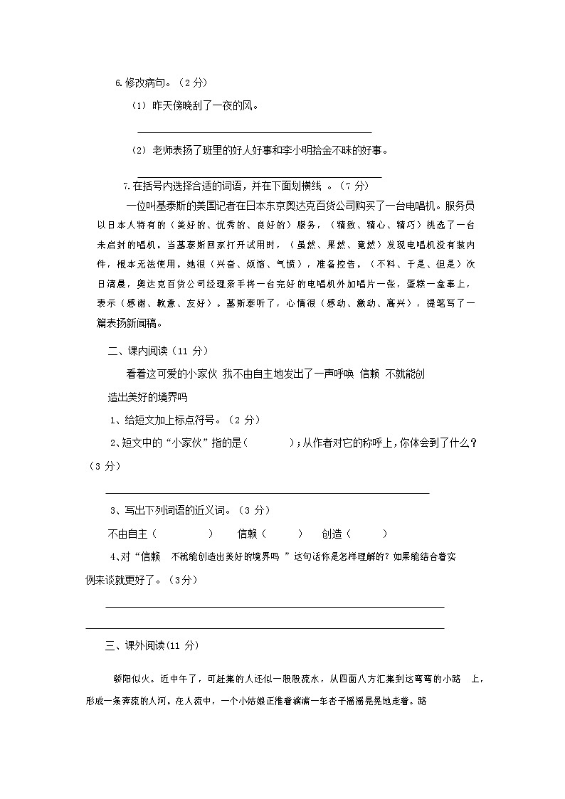 人教部编版四年级语文上册 第一学期期末考试复习质量综合检测试题测试卷 (127)第2页