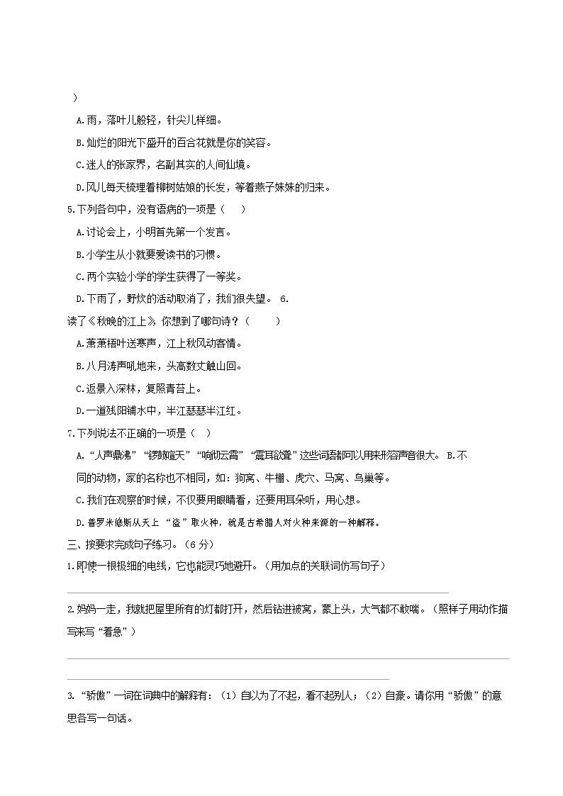 人教部编版四年级语文上册 第一学期期末考试复习质量综合检测试题测试卷 (118)第2页