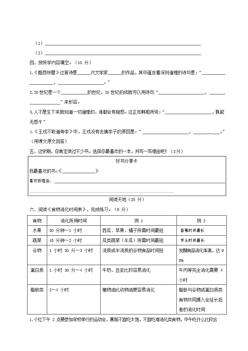 人教部编版四年级语文上册 第一学期期末考试复习质量综合检测试题测试卷 (118)第3页