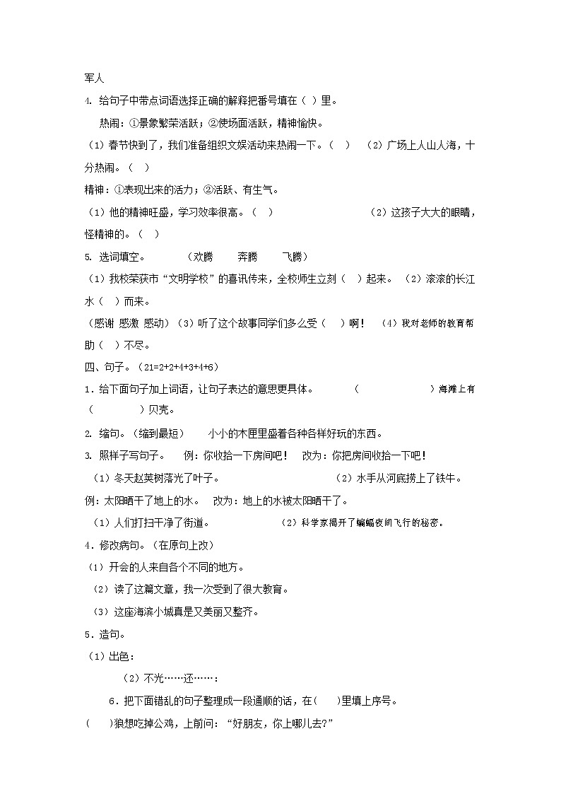 人教部编版四年级语文上册 第一学期期末考试复习质量综合检测试题测试卷 (129)第2页