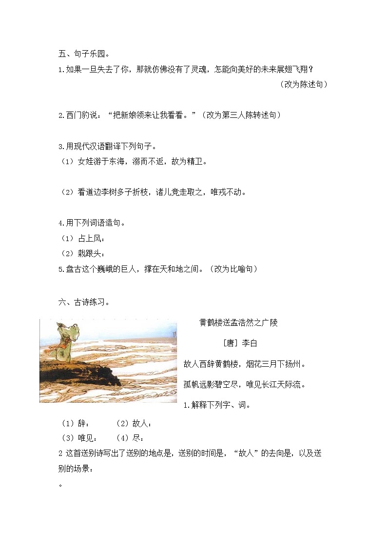 人教部编版四年级语文上册第一学期期末考试复习质量综合检测试题测试卷 (7)第3页