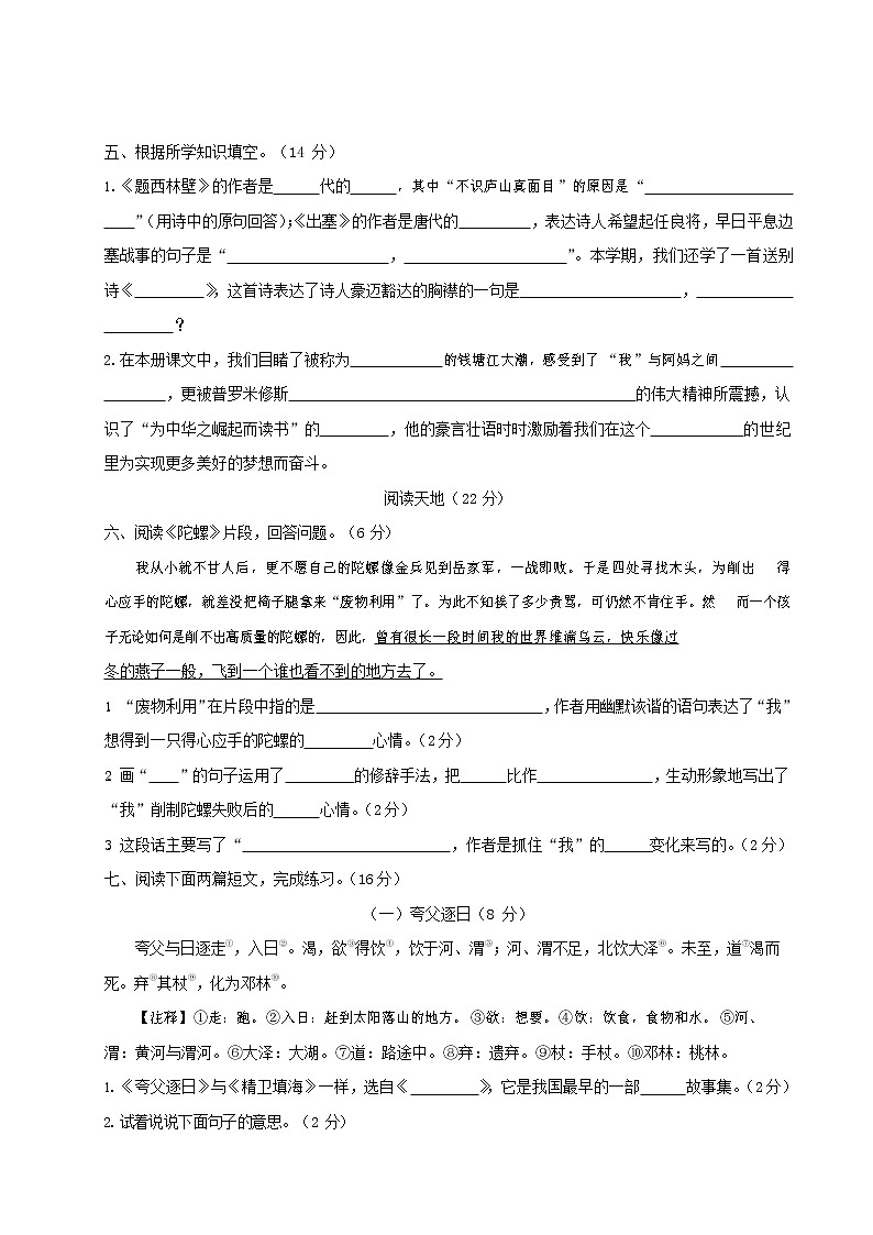 人教部编版四年级语文上册 第一学期期末考试复习质量综合检测试题测试卷 (114)第3页