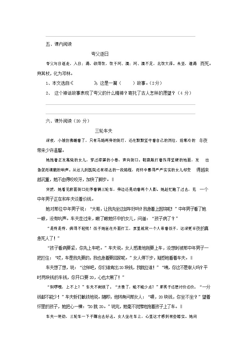 人教部编版六年级语文上册 第一学期期末考试复习质量综合检测试题测试卷 (164)第2页