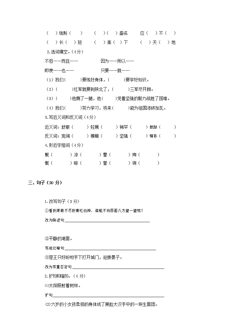 人教部编版六年级语文上册 第一学期期末考试复习质量综合检测试题测试卷 (189)第2页
